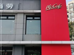 门面-麦当劳(友谊路得来速店)