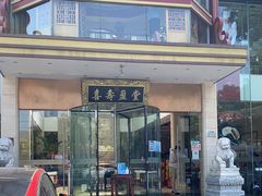 -御茶膳房皇家糕点博物馆(北京首店)