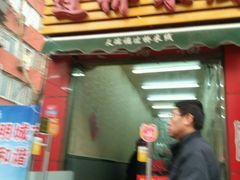 -天瑞福云南过桥米线(十里河店)