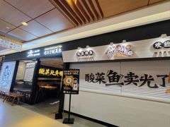 -新太二·鲜料川菜(群光广场店)