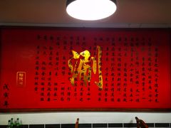 -裕德孚·非遗手切涮羊肉(东直门内大街店)