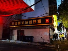 -家阳赵师傅油饼包烧麦(粮道街店)