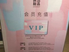 -满记甜品(优客百盛店)