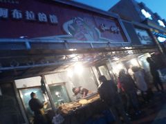 门面-阿布拉的馕(西北路店)