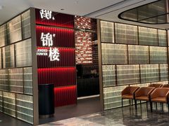 -锦楼·臻选新杭帮(杭州中心店)