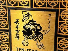 -天手古舞居酒屋(889广场店)