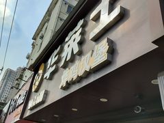 -华莱士·炸鸡汉堡(奥林花园店)