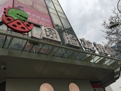 -Dragon Pizza•圆脸龙披萨·牛排餐厅