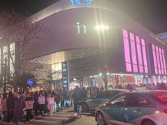-杭州湖滨in77
