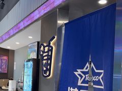 -TACO STAR 塔可星(下沙宝龙店)
