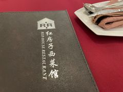 -红房子西菜馆(淮海店)