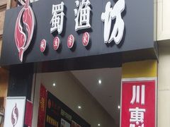 P7110058-诚成巫山烤全鱼