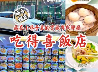 烟台美食探店｜藏在小巷子里的正宗老广味道