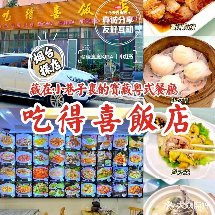 烟台美食探店｜藏在小巷子里的正宗老广味道