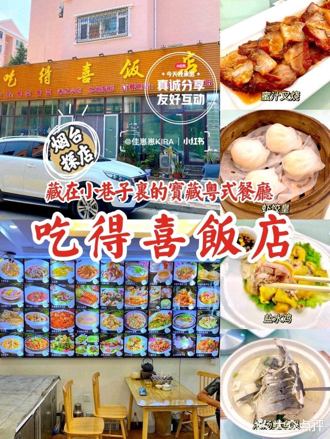 烟台美食探店｜藏在小巷子里的正宗老广味道
