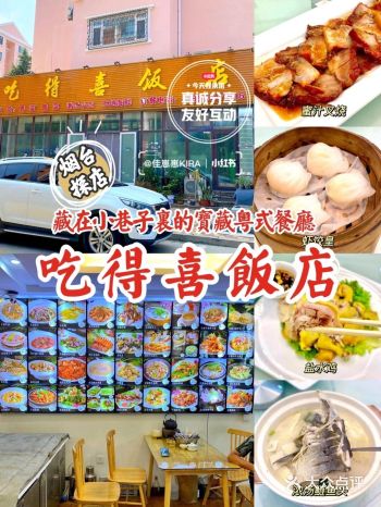 烟台美食探店｜藏在小巷子里的正宗老广味道