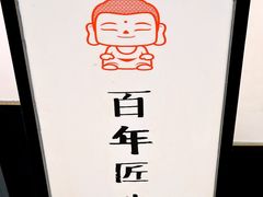 -牛华八婆麻辣烫(起源店)