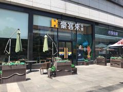 门面-豪客来牛排(红豆万花城店)
