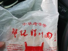 -樊记腊汁肉(竹笆市总店)