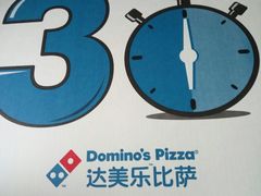 -达美乐比萨(国瑞北路店)