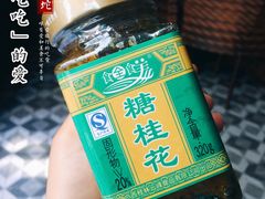桂花酱-粗茶淡饭(东关街店)