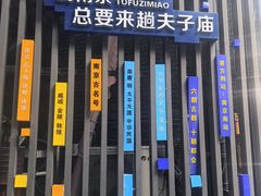 -曙光薇酒店(南京夫子庙老门东店)