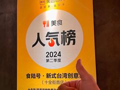 -食陆号·新式台湾创意菜(苏州首店)