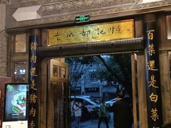 -龙抄手食府(浣花北路店)