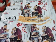 -八亩沟擀面皮(西安首店)