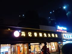 -冯记香辣兔火锅(茶店子总店)