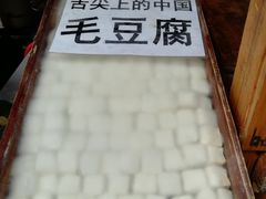 -西江老字号徽记毛豆腐