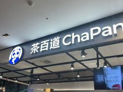 -茶百道(SKLP新光里+店)