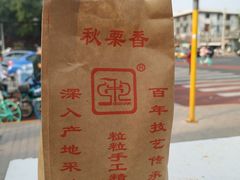 -秋栗香(地安门店)