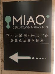 -韩国淼美颜皮肤管理官方直营店