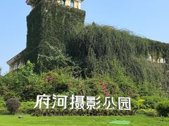 -府河摄影公园