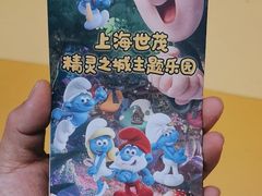 -蓝精灵乐园·世茂精灵之城主题乐园
