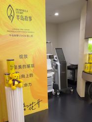 -半岛故事·法儿曼抗衰·indiba中心