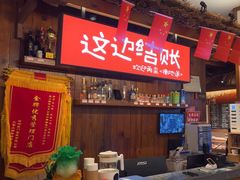 -衡地道·三菜一汤(水岸新城店)