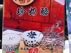 -寿奶茶·鲜奶与茶(合生汇购物中心店)