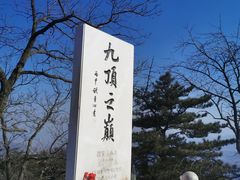 -九鼎铁刹山风景区