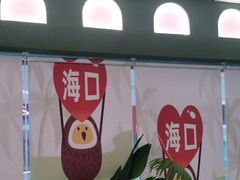 -椰小鸡·琼州糟粕醋(美兰缤纷城店)
