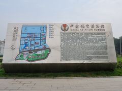 -中国航空博物馆