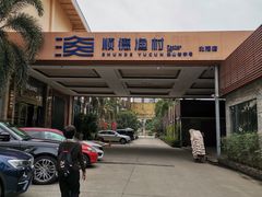 -顺德渔村·岭南一号