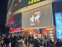 门面-啫神·广州地标美食(北京路店)