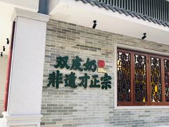 -民信老铺(双皮奶博物馆店)