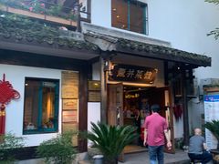 -龙井壹号·茶缘山景宴(龙井村店)