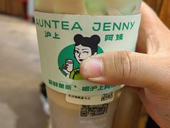 -沪上阿姨·精选茶饮(扬帆小区店)