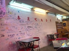 -春麗吃飯公司(工体店)