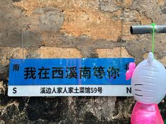 -西溪南古村落