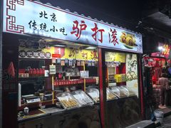 -北京前门大栅栏